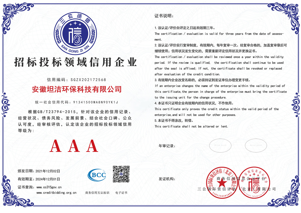 苗栗招标投标领域AAA级信用企业