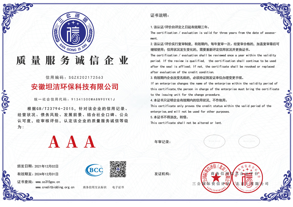 苗栗质量服务AAA级诚信企业