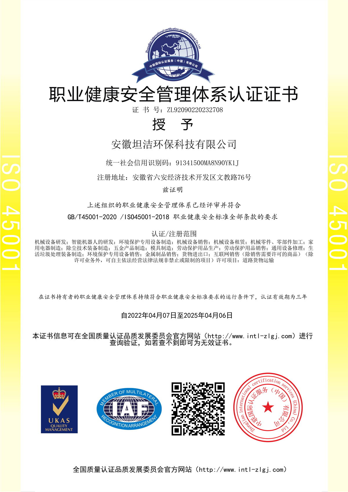 苗栗职业健康安全管理体系认证