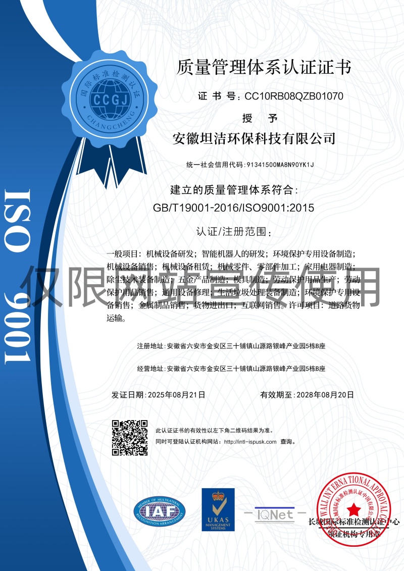 苗栗质量管理体系认证证书