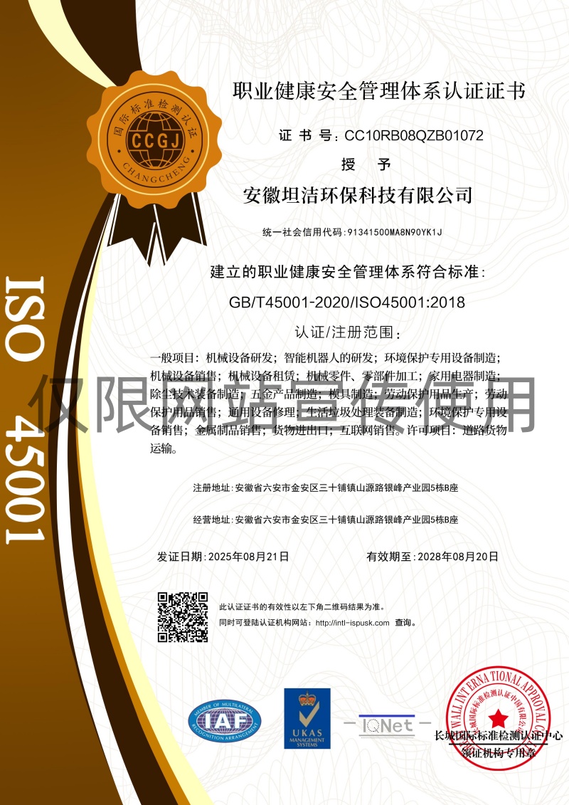 苗栗职业健康安全管理体系认证