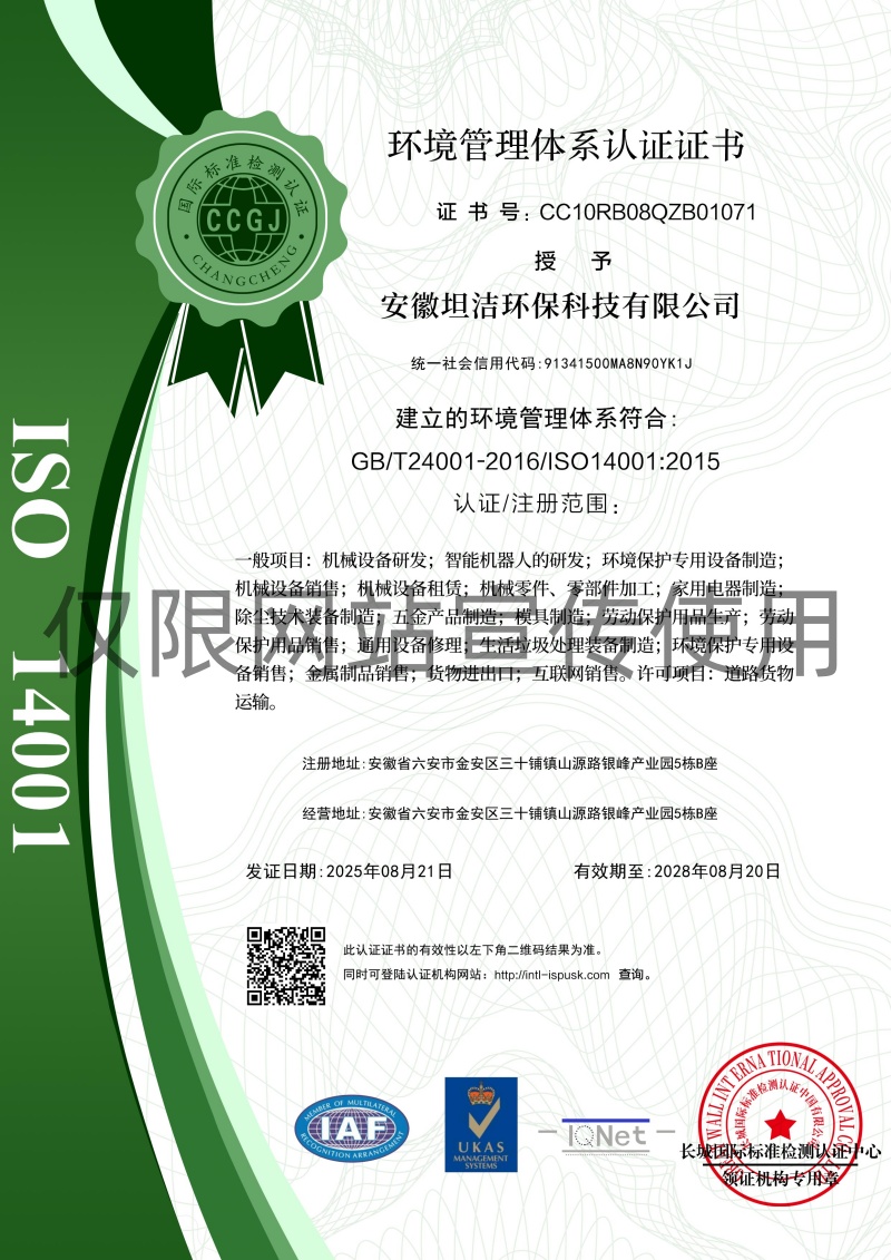 苗栗环境管理体系认证证书
