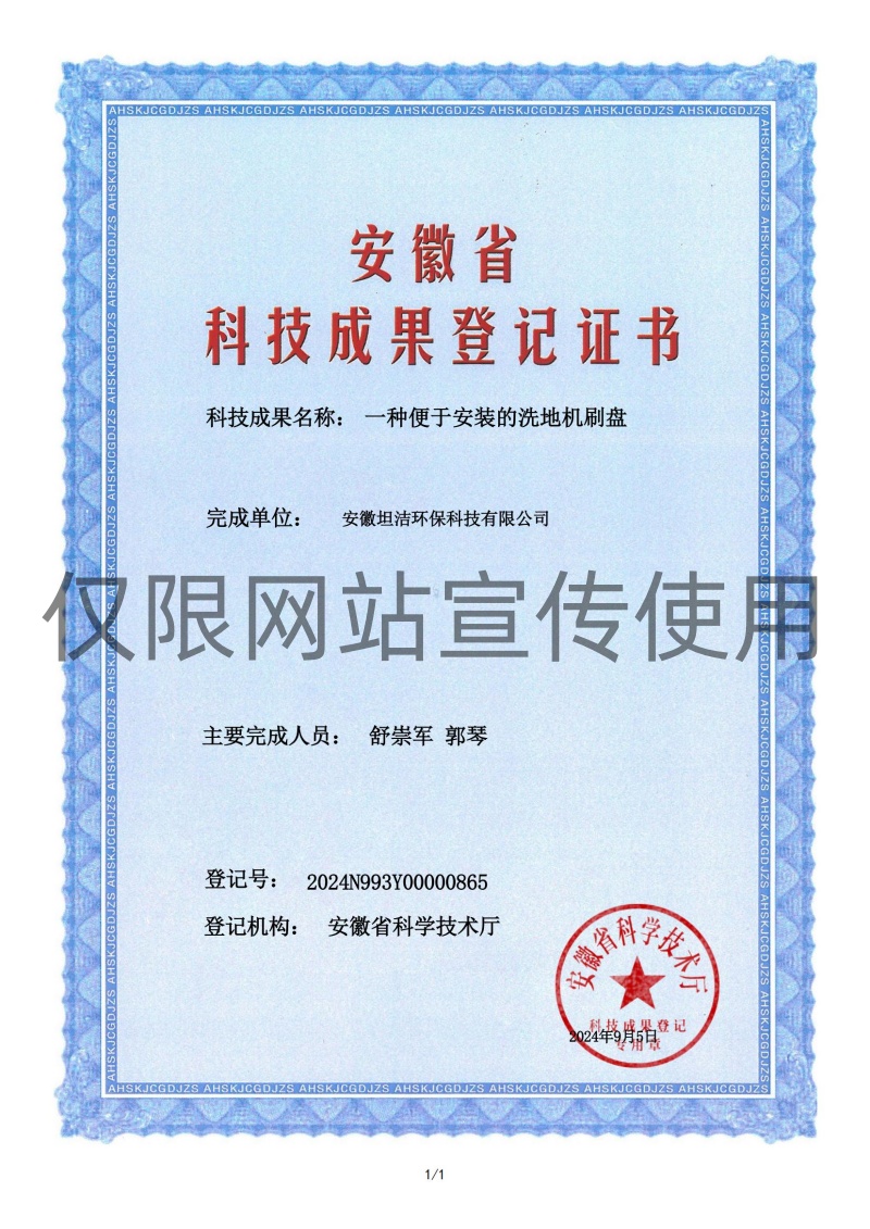 苗栗科技成果转化证书