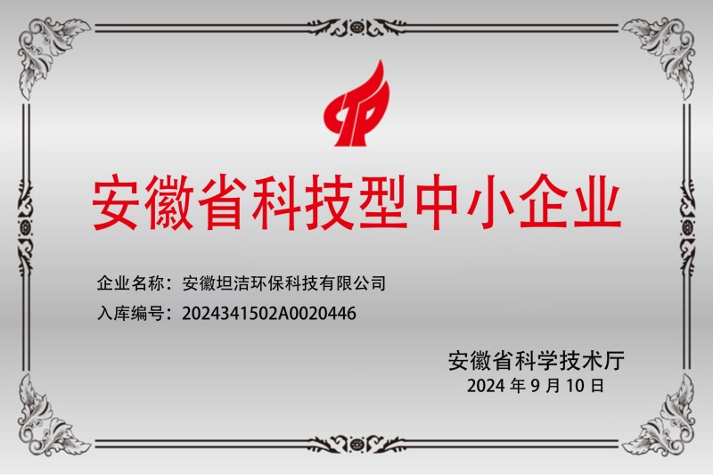 苗栗安徽科技型中小企业证书